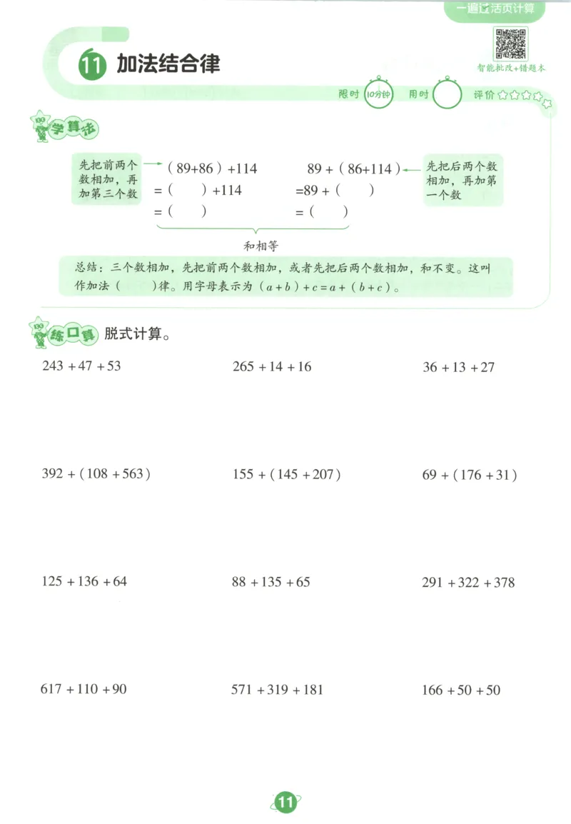 活页计算_2026春人教数学《一遍过》_26春《一遍过》人教数学4下