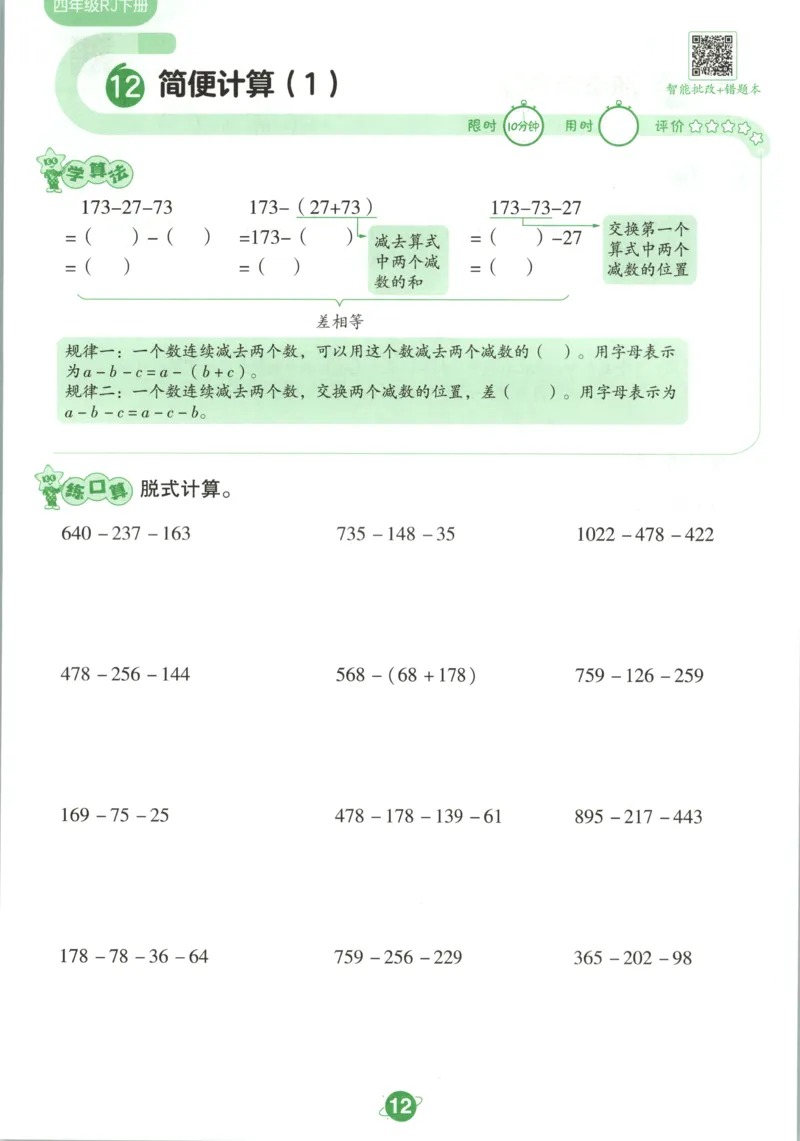 活页计算_2026春人教数学《一遍过》_26春《一遍过》人教数学4下