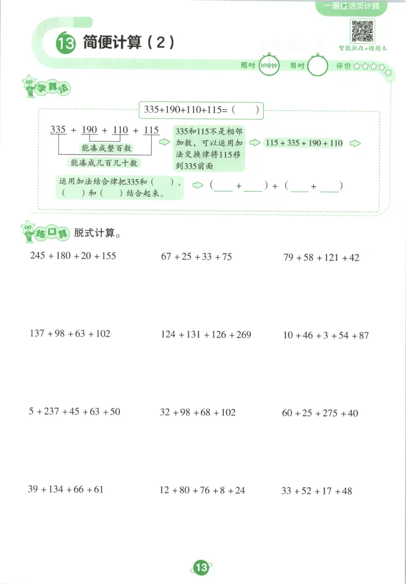 活页计算_2026春人教数学《一遍过》_26春《一遍过》人教数学4下