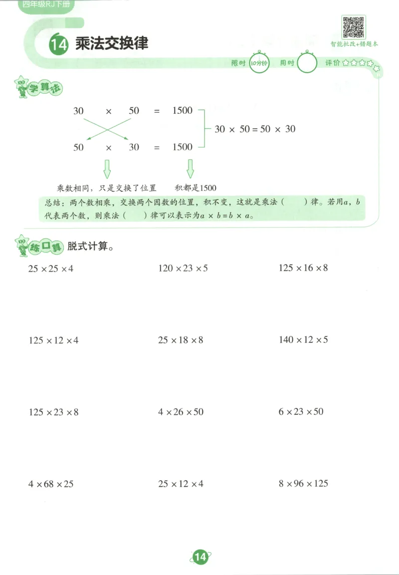活页计算_2026春人教数学《一遍过》_26春《一遍过》人教数学4下