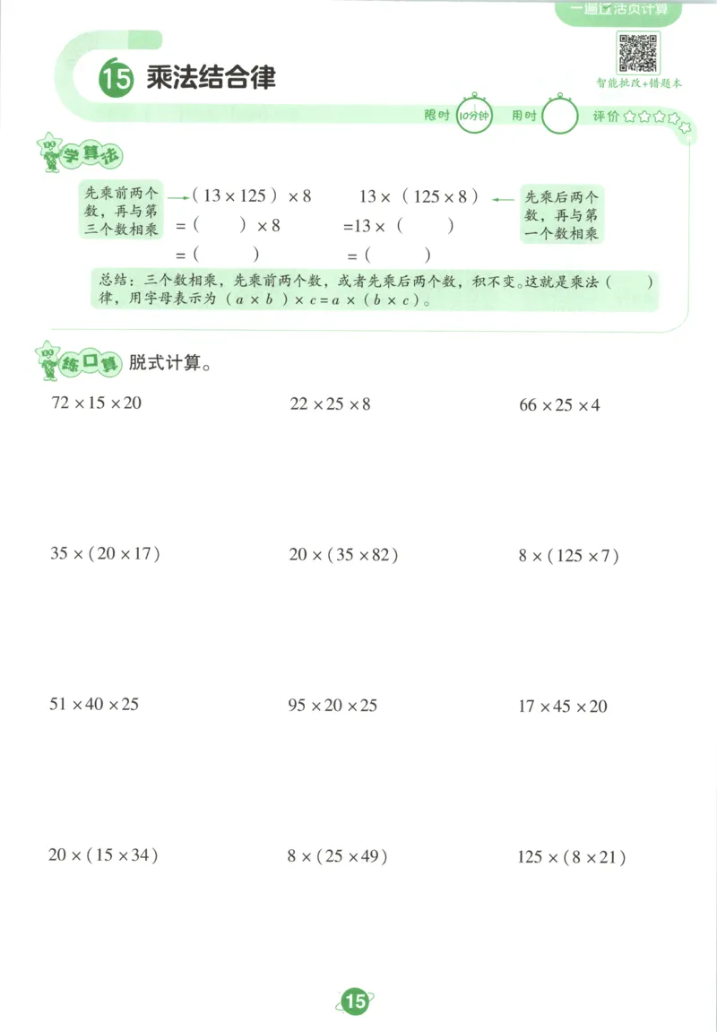 活页计算_2026春人教数学《一遍过》_26春《一遍过》人教数学4下