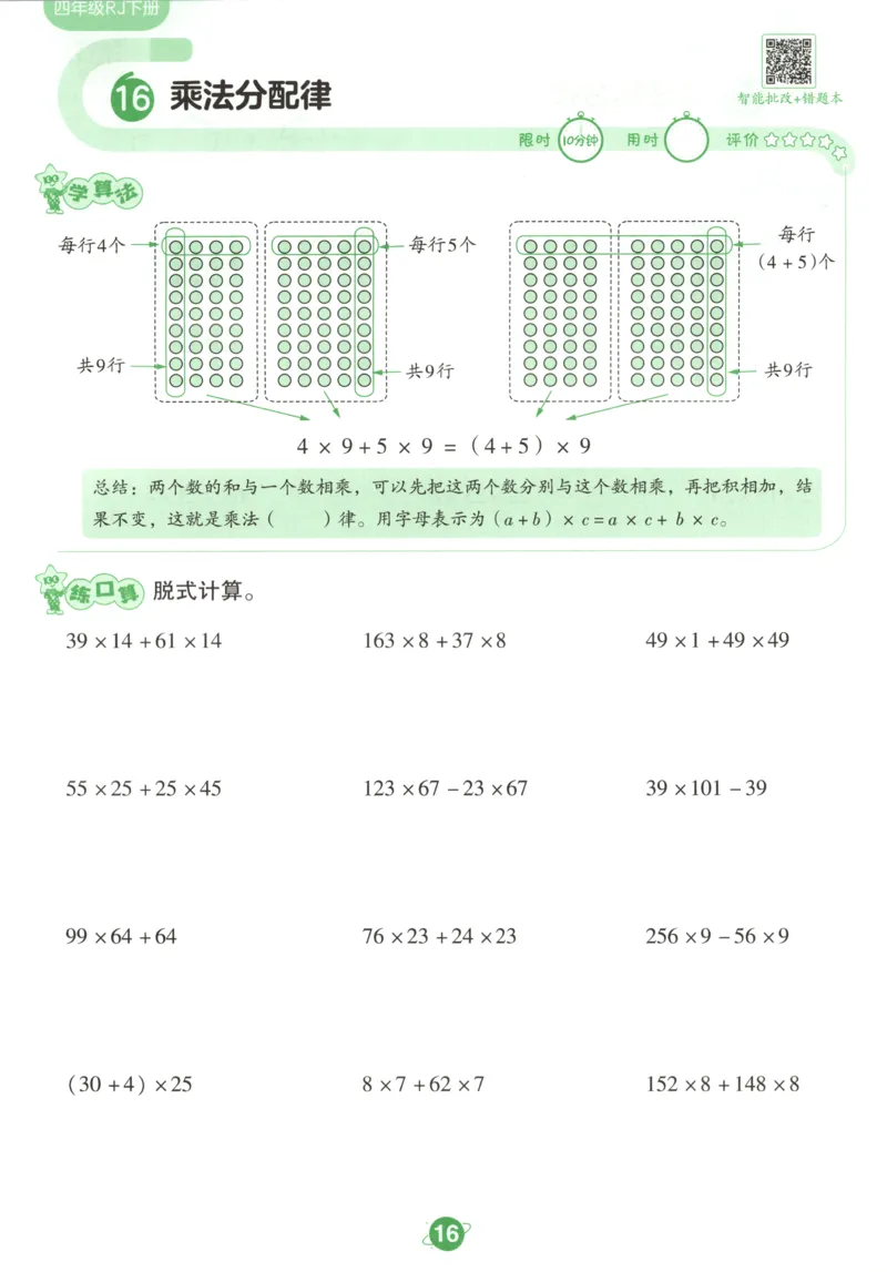 活页计算_2026春人教数学《一遍过》_26春《一遍过》人教数学4下