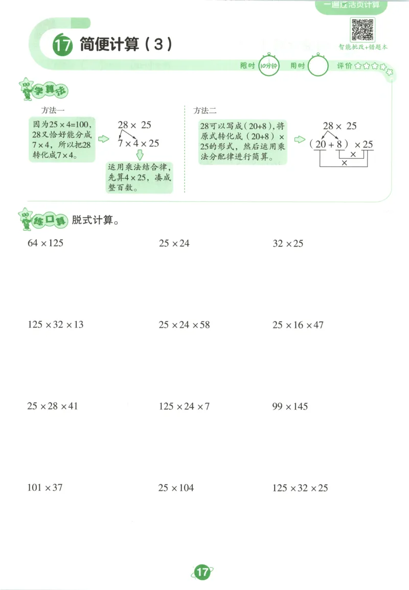 活页计算_2026春人教数学《一遍过》_26春《一遍过》人教数学4下