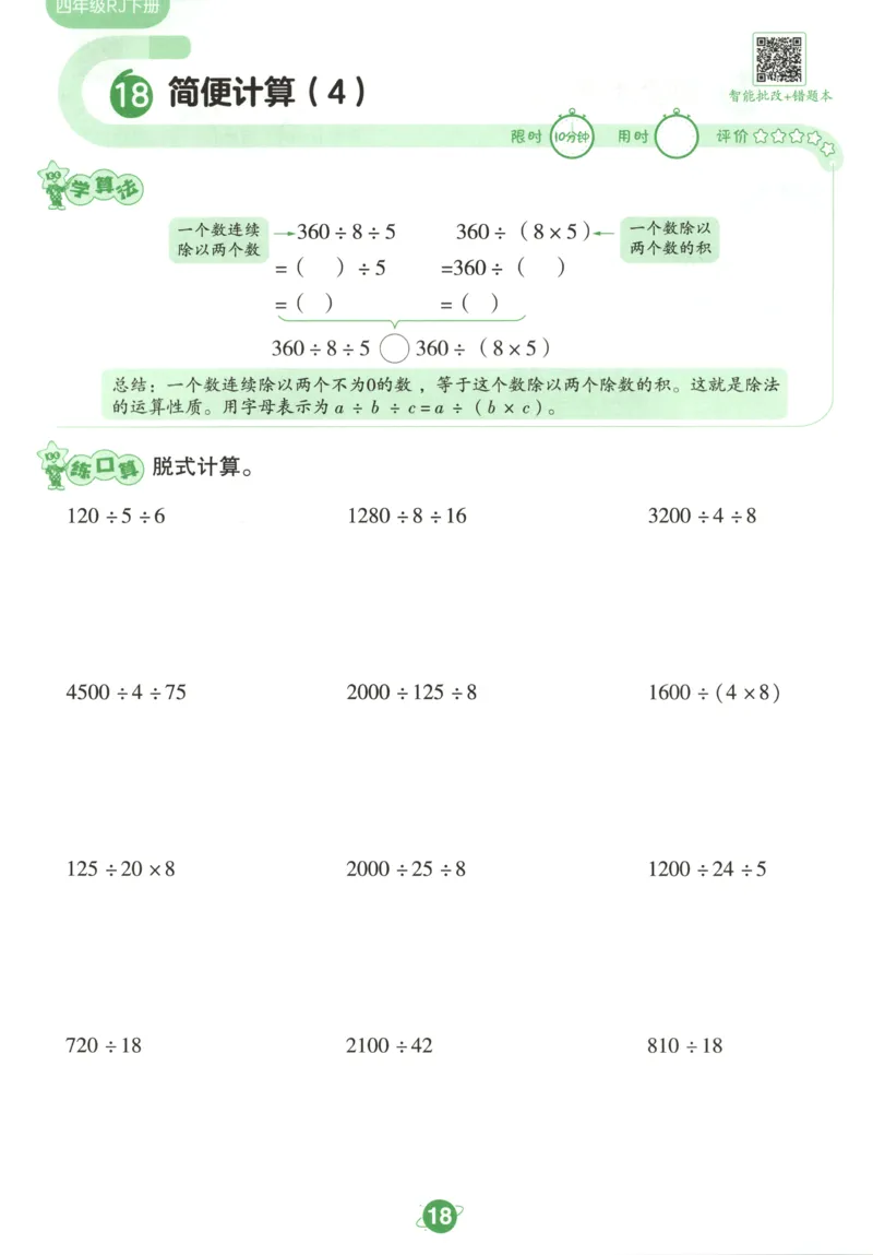 活页计算_2026春人教数学《一遍过》_26春《一遍过》人教数学4下
