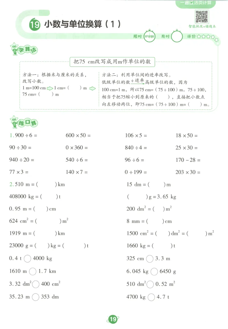 活页计算_2026春人教数学《一遍过》_26春《一遍过》人教数学4下