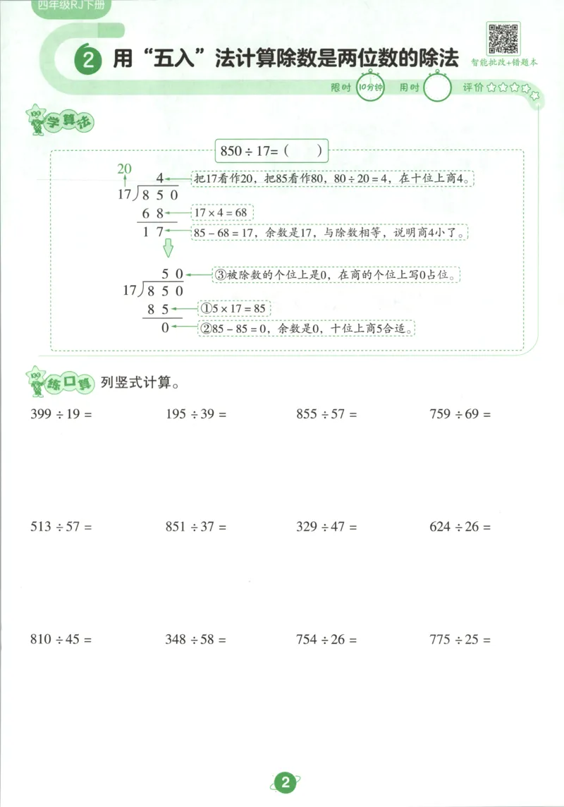 活页计算_2026春人教数学《一遍过》_26春《一遍过》人教数学4下