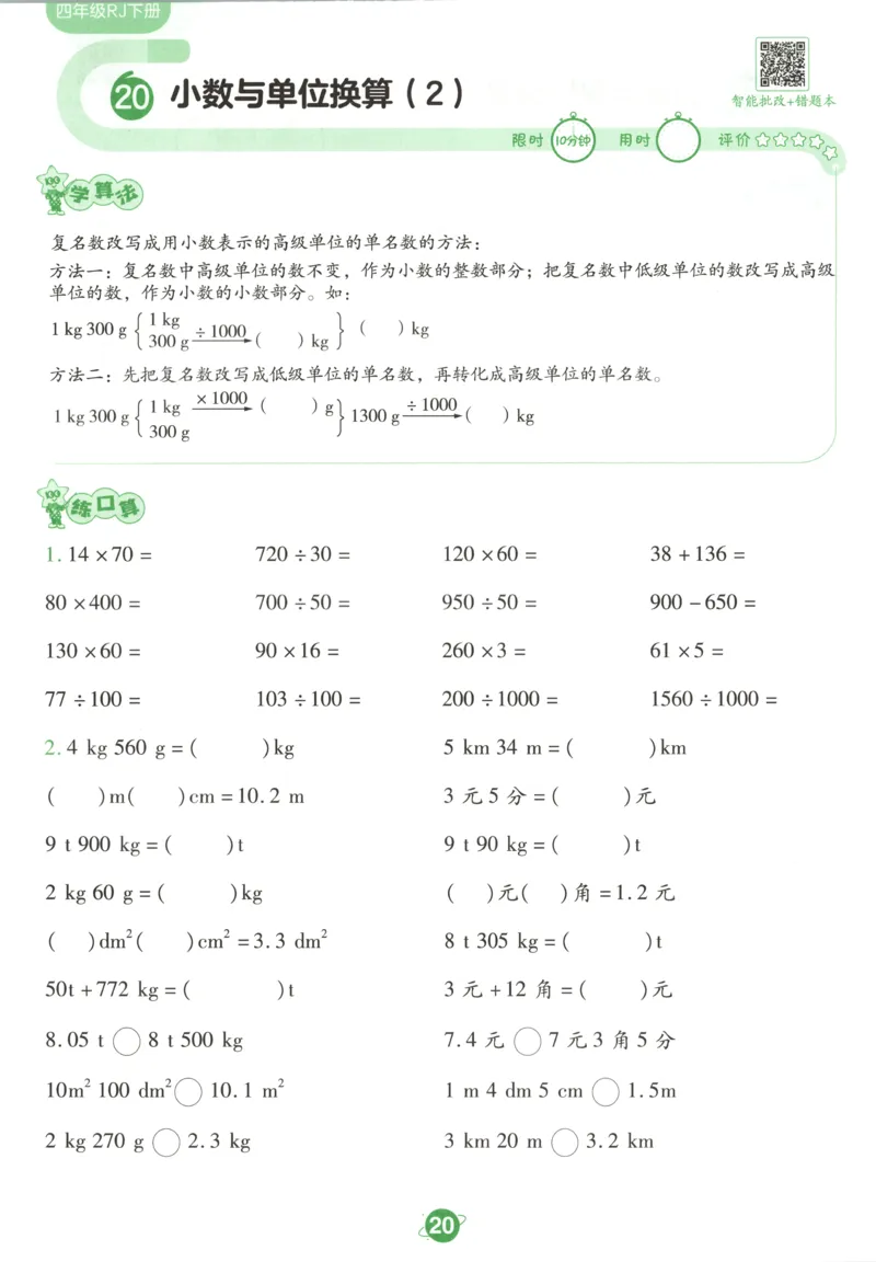 活页计算_2026春人教数学《一遍过》_26春《一遍过》人教数学4下