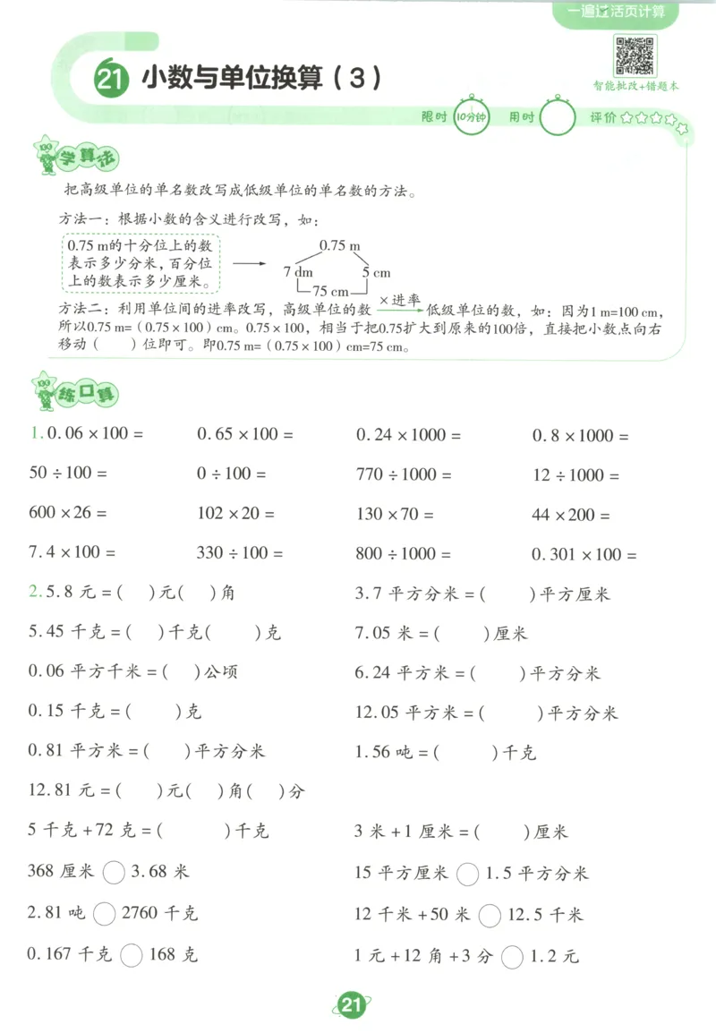 活页计算_2026春人教数学《一遍过》_26春《一遍过》人教数学4下