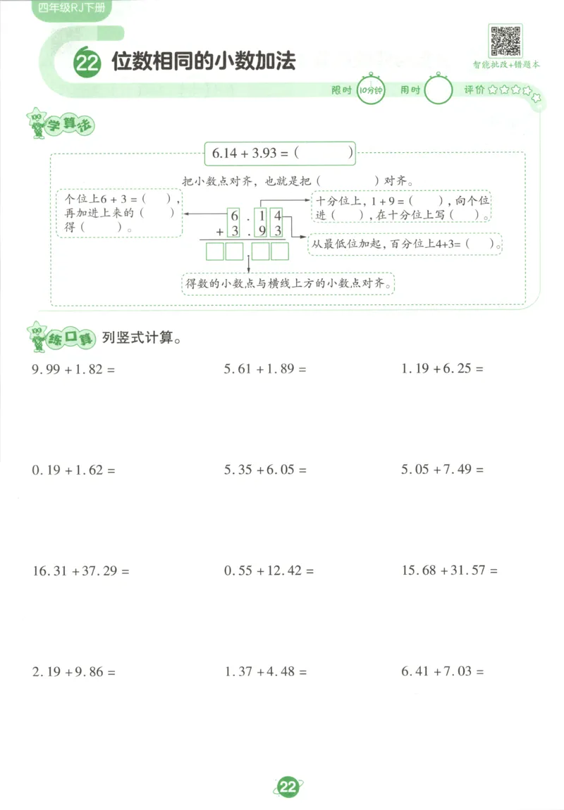 活页计算_2026春人教数学《一遍过》_26春《一遍过》人教数学4下