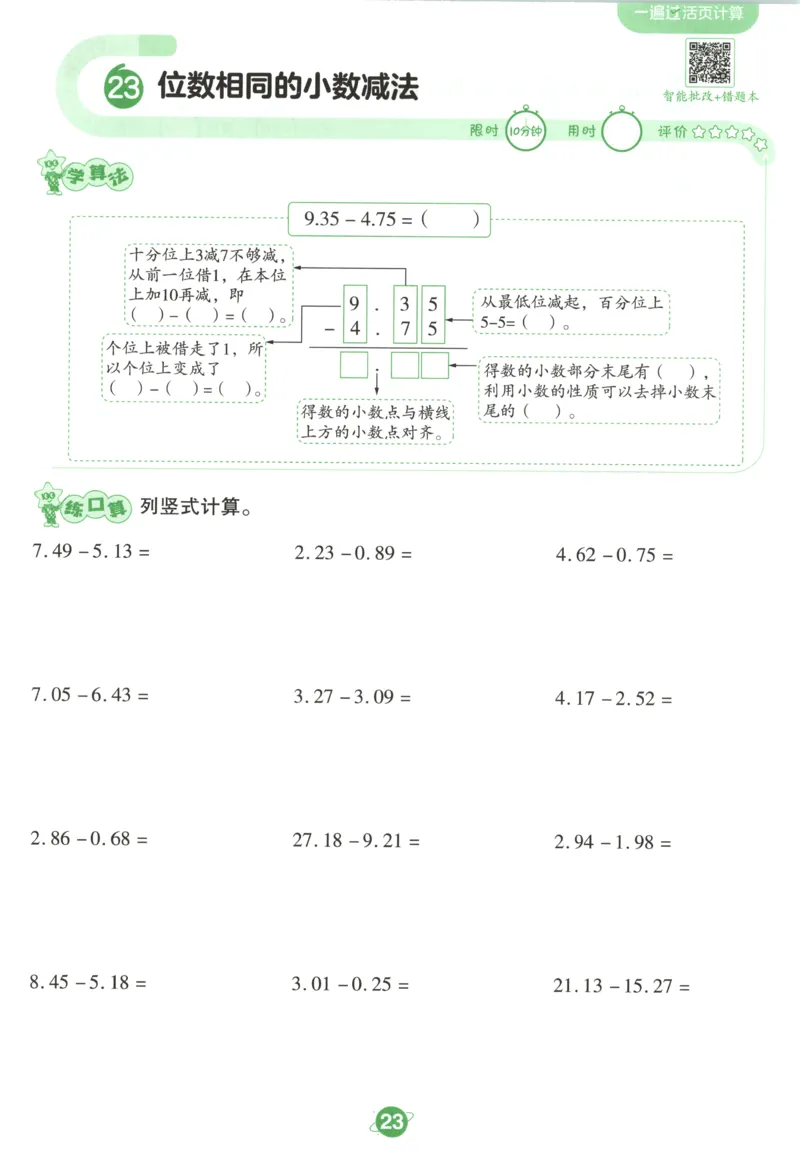 活页计算_2026春人教数学《一遍过》_26春《一遍过》人教数学4下