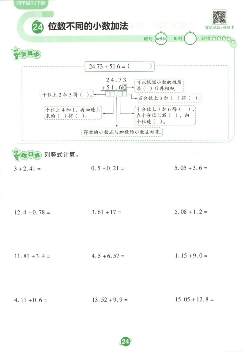活页计算_2026春人教数学《一遍过》_26春《一遍过》人教数学4下