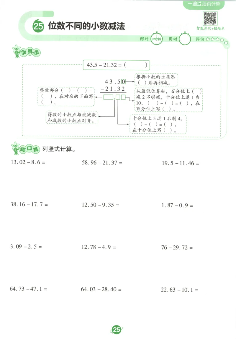活页计算_2026春人教数学《一遍过》_26春《一遍过》人教数学4下