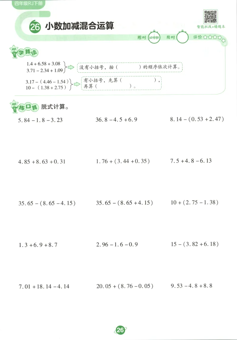 活页计算_2026春人教数学《一遍过》_26春《一遍过》人教数学4下