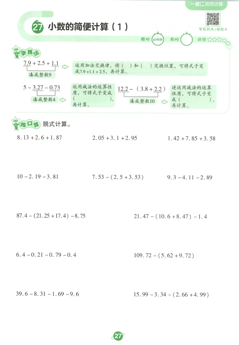 活页计算_2026春人教数学《一遍过》_26春《一遍过》人教数学4下