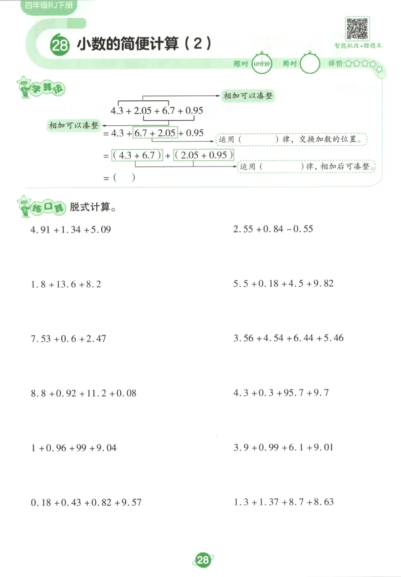 活页计算_2026春人教数学《一遍过》_26春《一遍过》人教数学4下