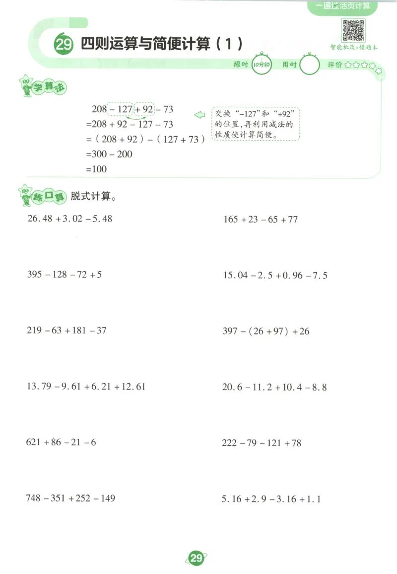 活页计算_2026春人教数学《一遍过》_26春《一遍过》人教数学4下