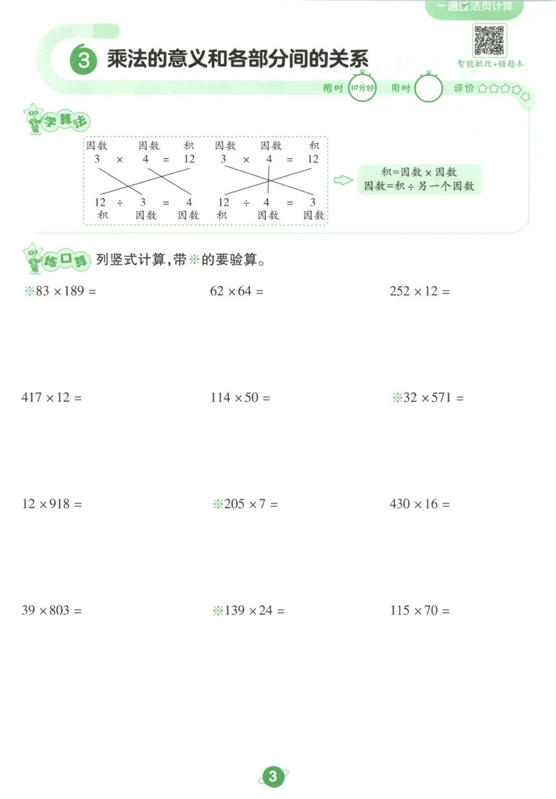 活页计算_2026春人教数学《一遍过》_26春《一遍过》人教数学4下