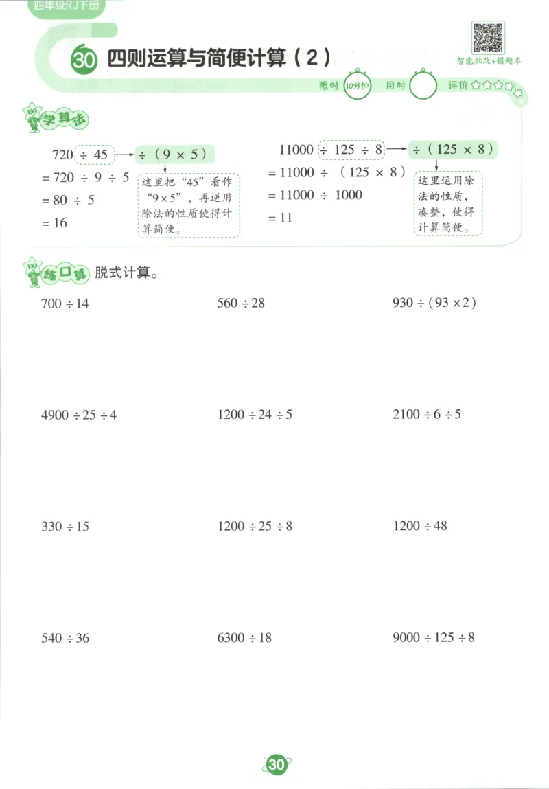 活页计算_2026春人教数学《一遍过》_26春《一遍过》人教数学4下