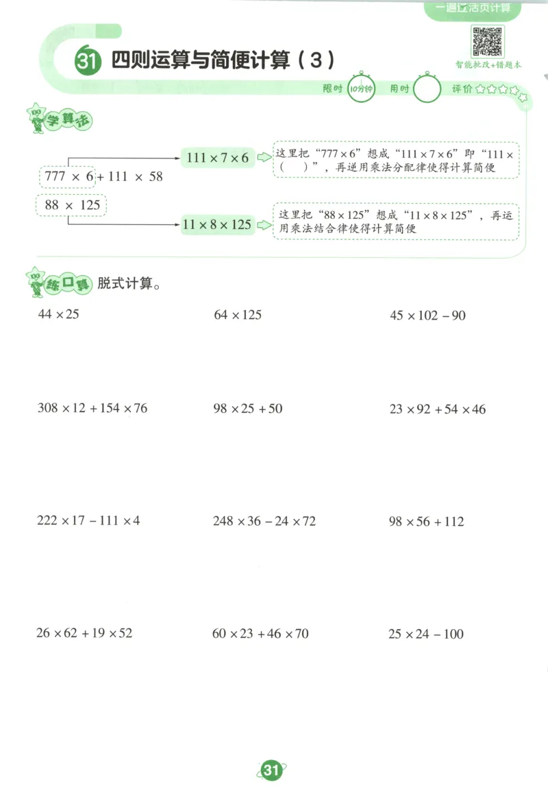 活页计算_2026春人教数学《一遍过》_26春《一遍过》人教数学4下