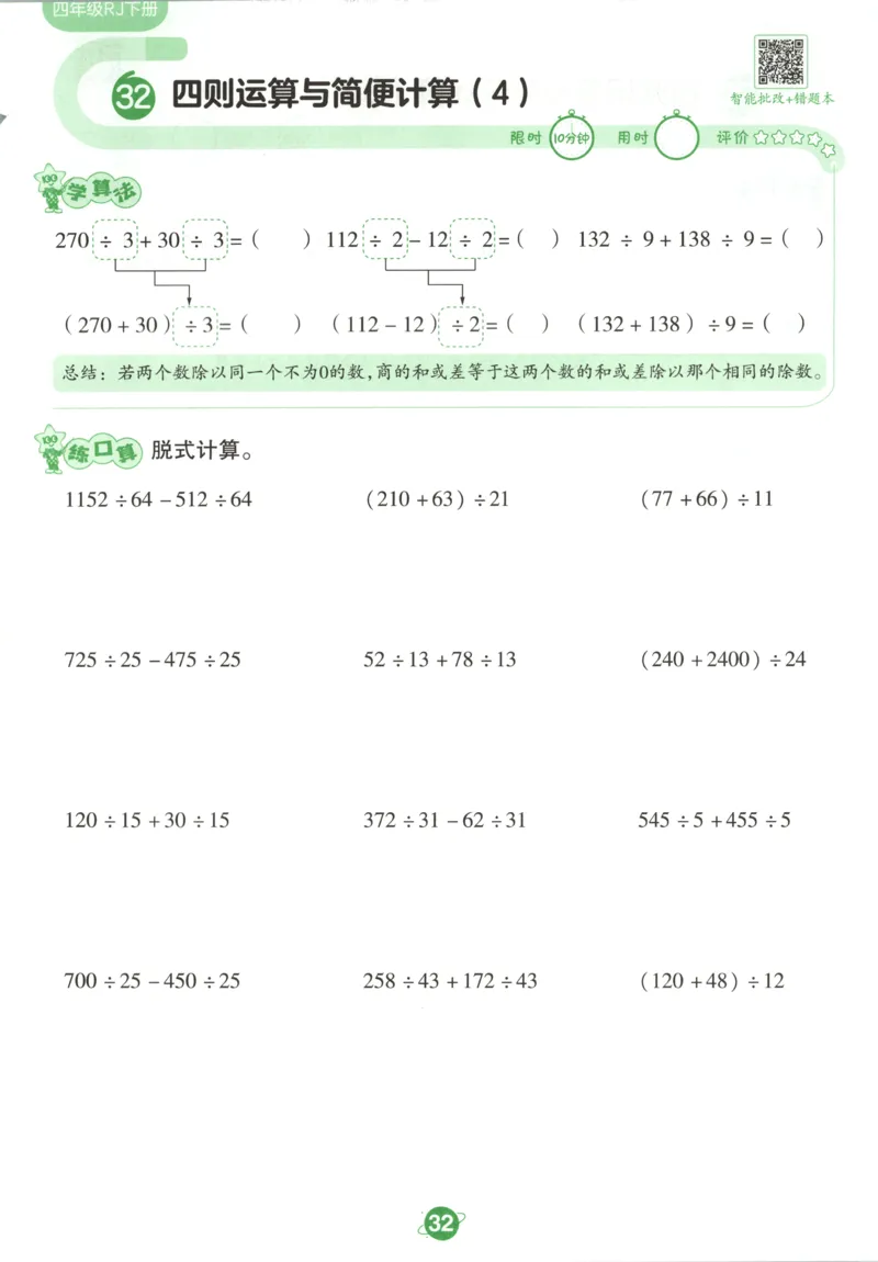 活页计算_2026春人教数学《一遍过》_26春《一遍过》人教数学4下