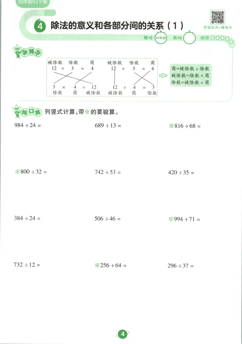 活页计算_2026春人教数学《一遍过》_26春《一遍过》人教数学4下