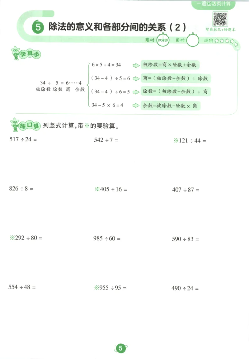 活页计算_2026春人教数学《一遍过》_26春《一遍过》人教数学4下