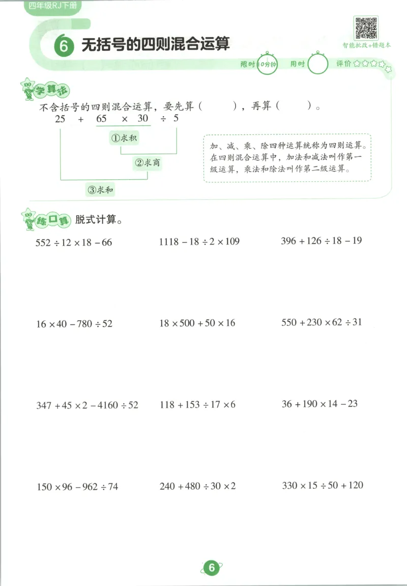 活页计算_2026春人教数学《一遍过》_26春《一遍过》人教数学4下