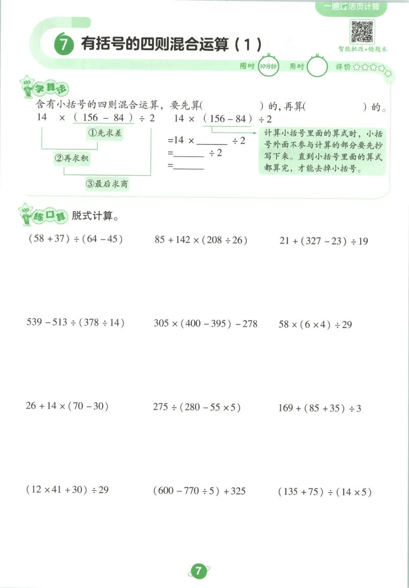 活页计算_2026春人教数学《一遍过》_26春《一遍过》人教数学4下