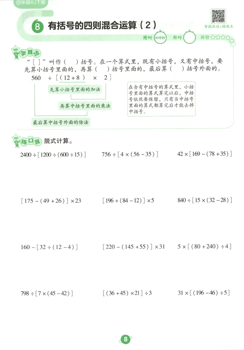 活页计算_2026春人教数学《一遍过》_26春《一遍过》人教数学4下