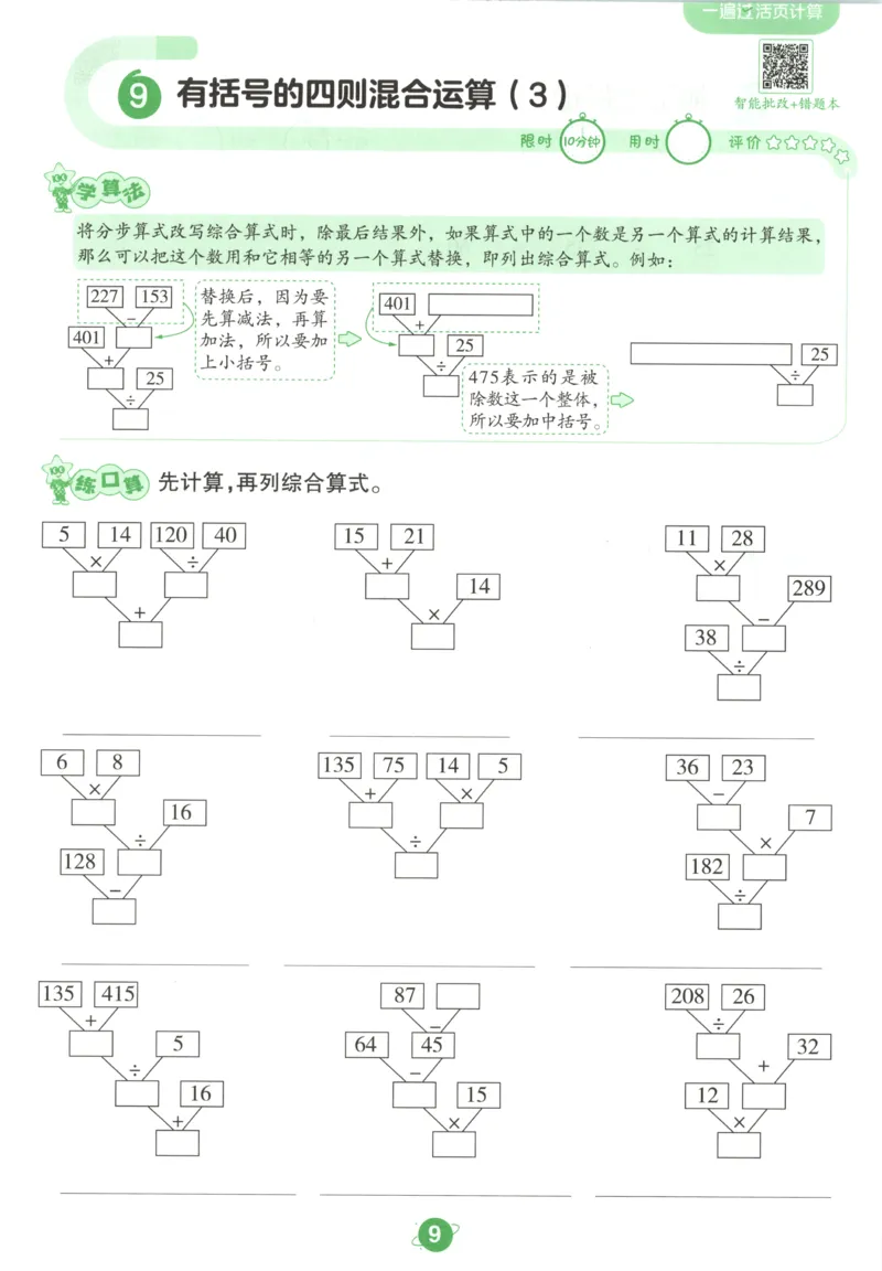 活页计算_2026春人教数学《一遍过》_26春《一遍过》人教数学4下