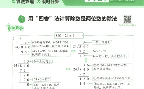 活页计算_2026春人教数学《一遍过》_26春《一遍过》人教数学4下