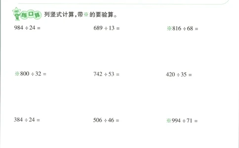 活页计算_2026春人教数学《一遍过》_26春《一遍过》人教数学4下