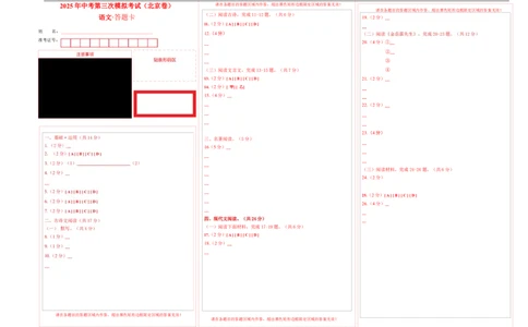 语文（北京卷）（答题卡）_中考复习资料_语数英物化_1语文中考复习_赠送：2025中考模拟题_2025年语文三模_语文（北京卷）-2025年中考第三次模拟考试