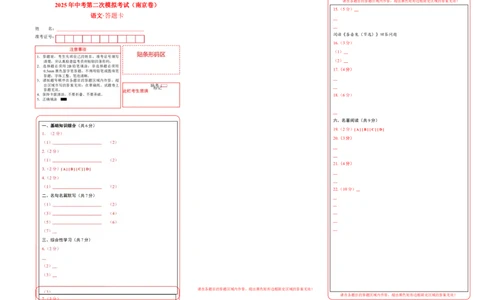 语文（南京卷）01（答题卡）_中考复习资料_语数英物化_1语文中考复习_赠送：2025中考模拟题_2025年语文二模_语文（南京卷01）-2025年中考第二次全真模拟题