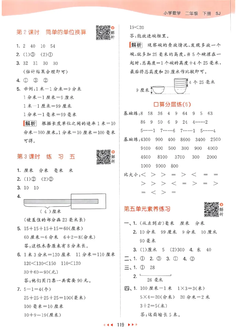 苏教数学答案2下_2026春小学教辅大合集_7-26春《53天天练》系列_26春《53天天练》数学_2025春苏教版数学1-6年级下册《53天天练》_25春53天天练苏教数学2下
