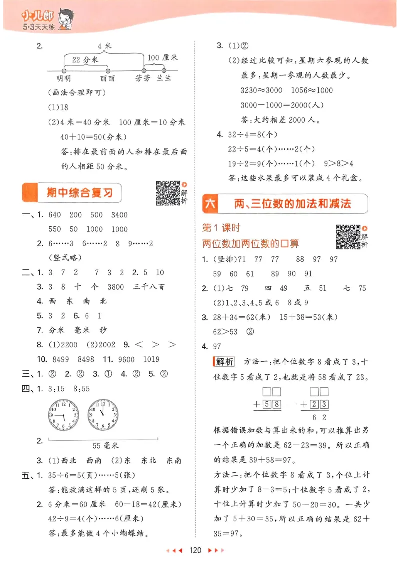 苏教数学答案2下_2026春小学教辅大合集_7-26春《53天天练》系列_26春《53天天练》数学_2025春苏教版数学1-6年级下册《53天天练》_25春53天天练苏教数学2下