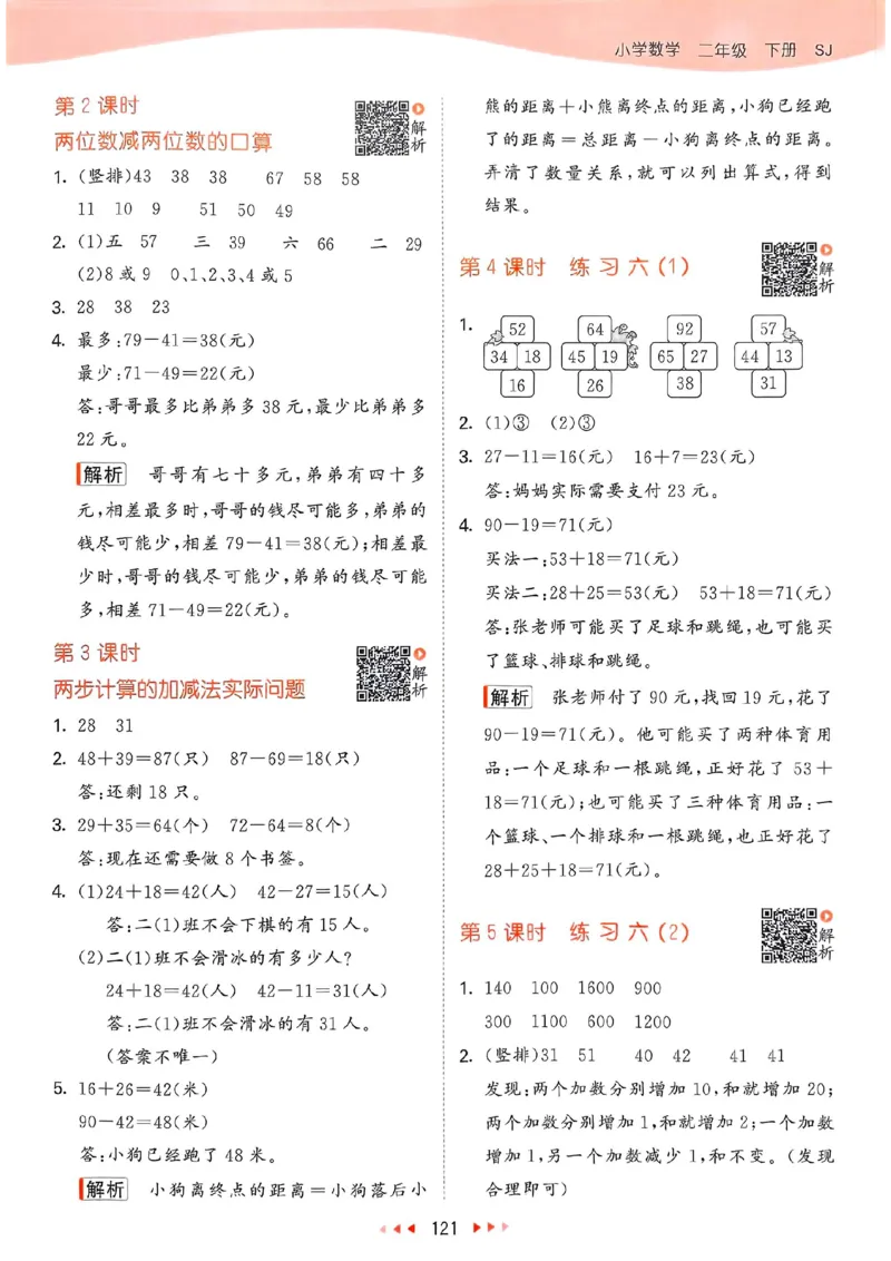 苏教数学答案2下_2026春小学教辅大合集_7-26春《53天天练》系列_26春《53天天练》数学_2025春苏教版数学1-6年级下册《53天天练》_25春53天天练苏教数学2下