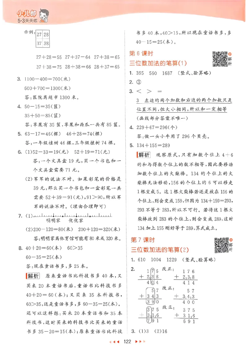 苏教数学答案2下_2026春小学教辅大合集_7-26春《53天天练》系列_26春《53天天练》数学_2025春苏教版数学1-6年级下册《53天天练》_25春53天天练苏教数学2下
