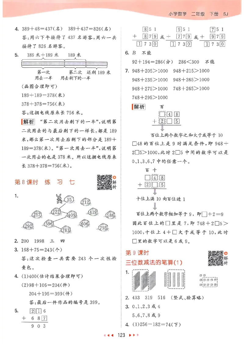 苏教数学答案2下_2026春小学教辅大合集_7-26春《53天天练》系列_26春《53天天练》数学_2025春苏教版数学1-6年级下册《53天天练》_25春53天天练苏教数学2下