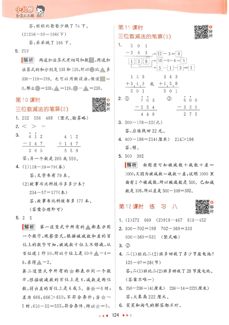 苏教数学答案2下_2026春小学教辅大合集_7-26春《53天天练》系列_26春《53天天练》数学_2025春苏教版数学1-6年级下册《53天天练》_25春53天天练苏教数学2下