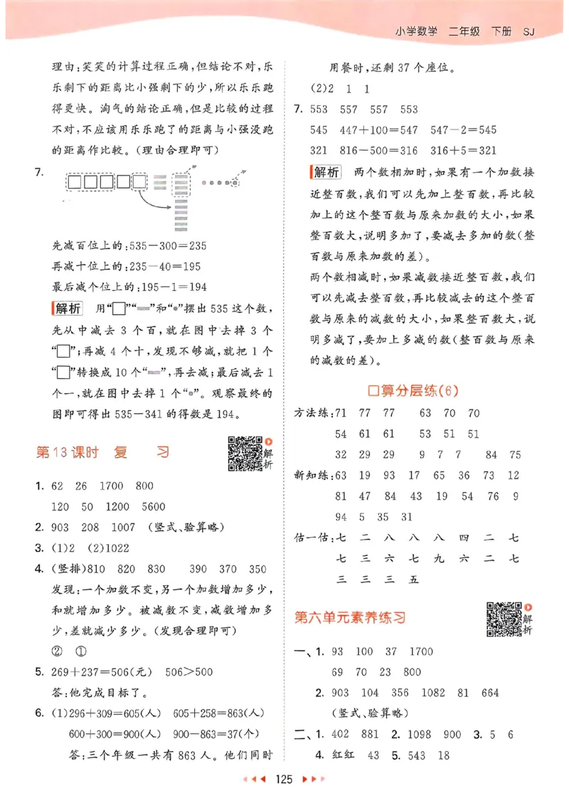 苏教数学答案2下_2026春小学教辅大合集_7-26春《53天天练》系列_26春《53天天练》数学_2025春苏教版数学1-6年级下册《53天天练》_25春53天天练苏教数学2下
