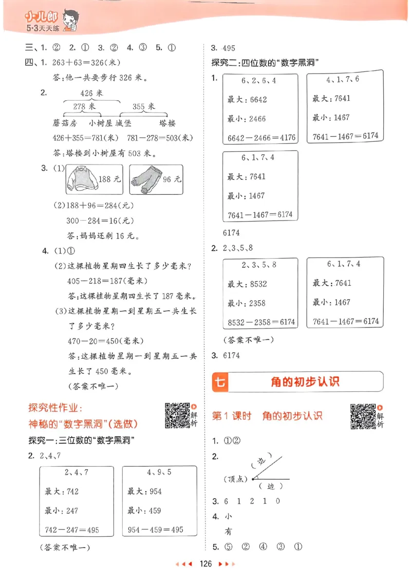 苏教数学答案2下_2026春小学教辅大合集_7-26春《53天天练》系列_26春《53天天练》数学_2025春苏教版数学1-6年级下册《53天天练》_25春53天天练苏教数学2下