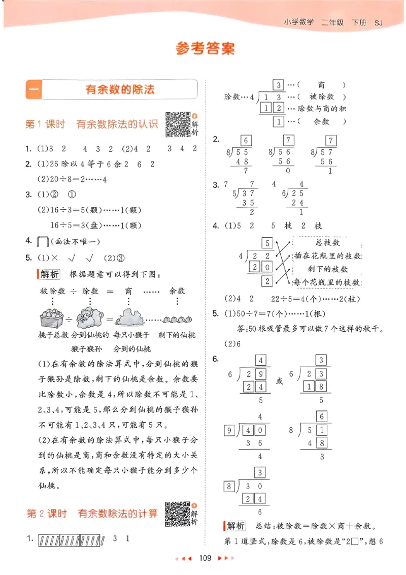 苏教数学答案2下_2026春小学教辅大合集_7-26春《53天天练》系列_26春《53天天练》数学_2025春苏教版数学1-6年级下册《53天天练》_25春53天天练苏教数学2下