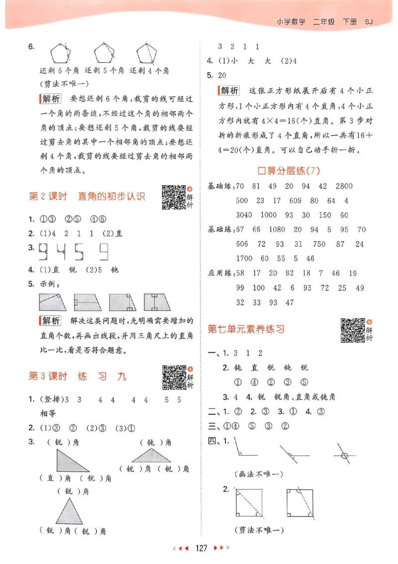 苏教数学答案2下_2026春小学教辅大合集_7-26春《53天天练》系列_26春《53天天练》数学_2025春苏教版数学1-6年级下册《53天天练》_25春53天天练苏教数学2下