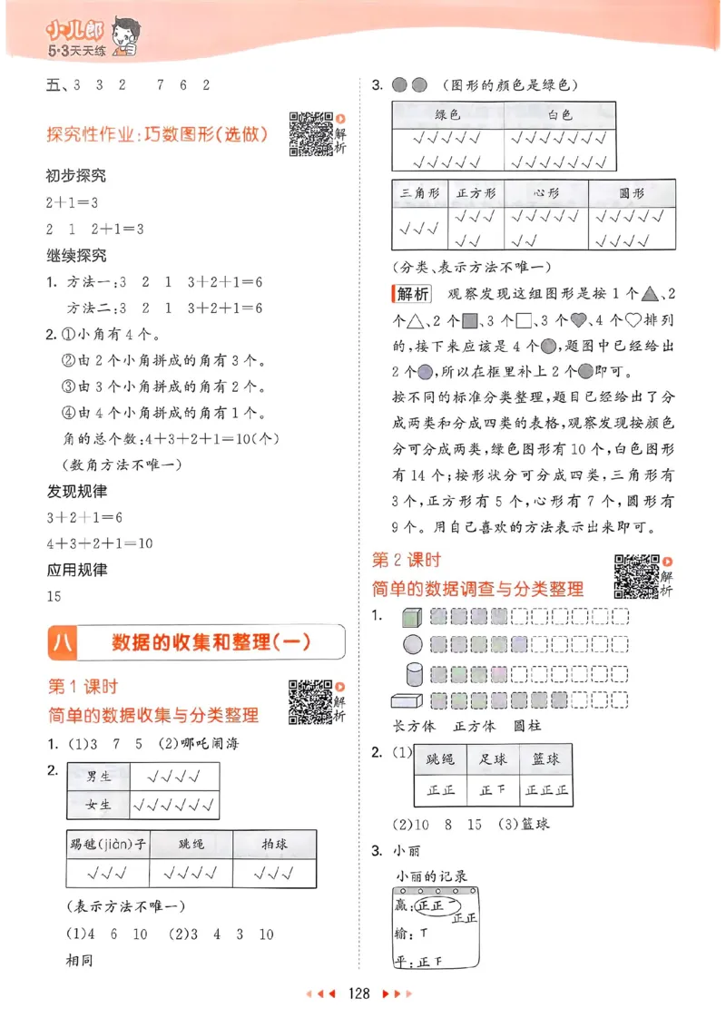 苏教数学答案2下_2026春小学教辅大合集_7-26春《53天天练》系列_26春《53天天练》数学_2025春苏教版数学1-6年级下册《53天天练》_25春53天天练苏教数学2下