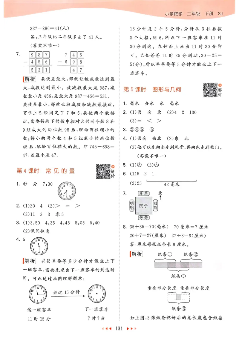 苏教数学答案2下_2026春小学教辅大合集_7-26春《53天天练》系列_26春《53天天练》数学_2025春苏教版数学1-6年级下册《53天天练》_25春53天天练苏教数学2下