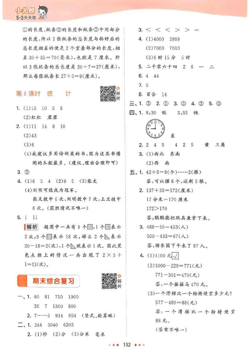 苏教数学答案2下_2026春小学教辅大合集_7-26春《53天天练》系列_26春《53天天练》数学_2025春苏教版数学1-6年级下册《53天天练》_25春53天天练苏教数学2下