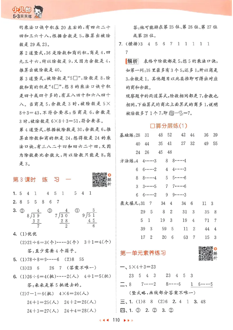 苏教数学答案2下_2026春小学教辅大合集_7-26春《53天天练》系列_26春《53天天练》数学_2025春苏教版数学1-6年级下册《53天天练》_25春53天天练苏教数学2下