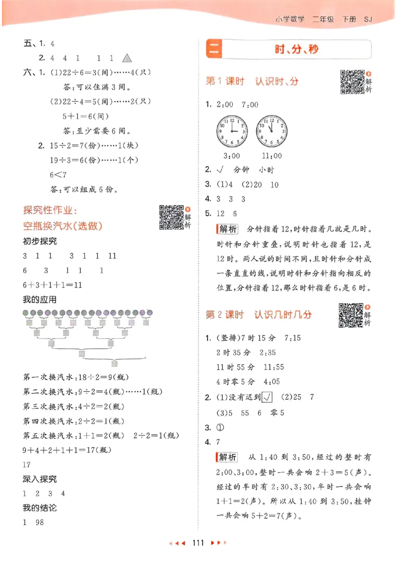 苏教数学答案2下_2026春小学教辅大合集_7-26春《53天天练》系列_26春《53天天练》数学_2025春苏教版数学1-6年级下册《53天天练》_25春53天天练苏教数学2下