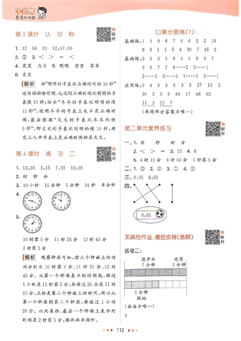 苏教数学答案2下_2026春小学教辅大合集_7-26春《53天天练》系列_26春《53天天练》数学_2025春苏教版数学1-6年级下册《53天天练》_25春53天天练苏教数学2下